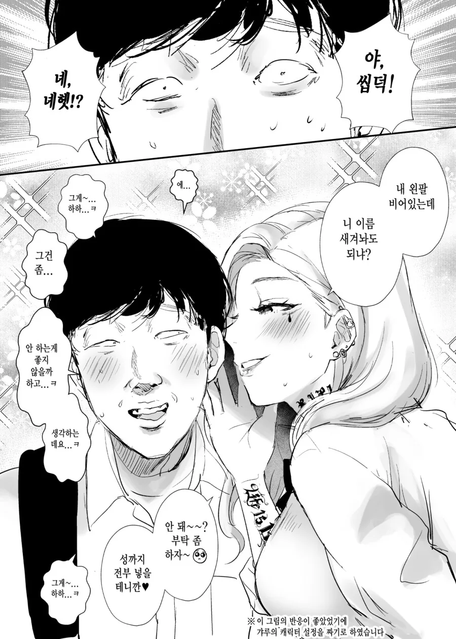 찐따에게 잘해주는 갸루녀가 일진녀 그 이상을 보여주는 만화