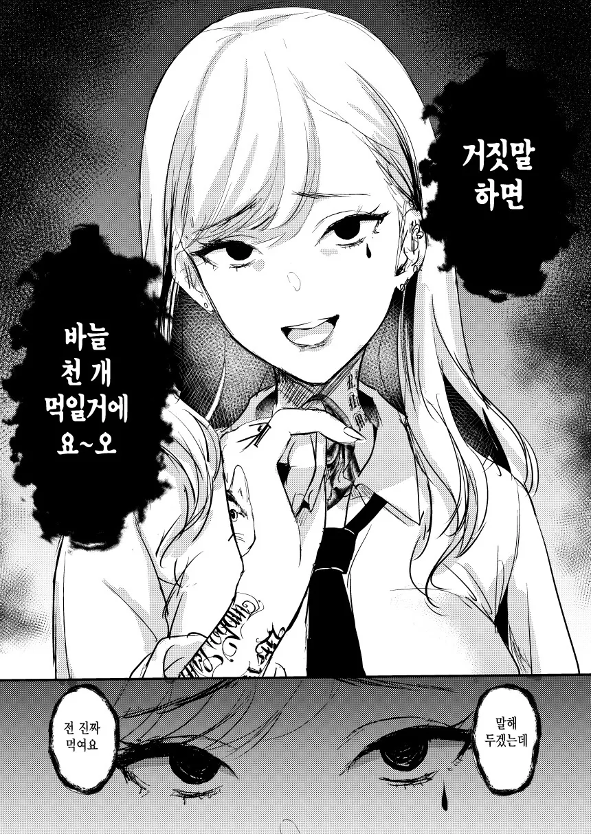 찐따에게 잘해주는 갸루녀가 일진녀 그 이상을 보여주는 만화 - 이미지 4