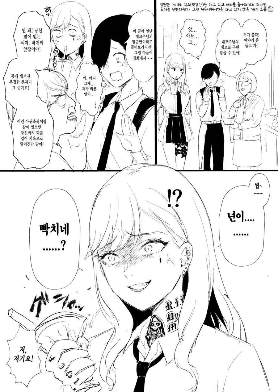 찐따에게 잘해주는 갸루녀가 일진녀 그 이상을 보여주는 만화 - 이미지 8