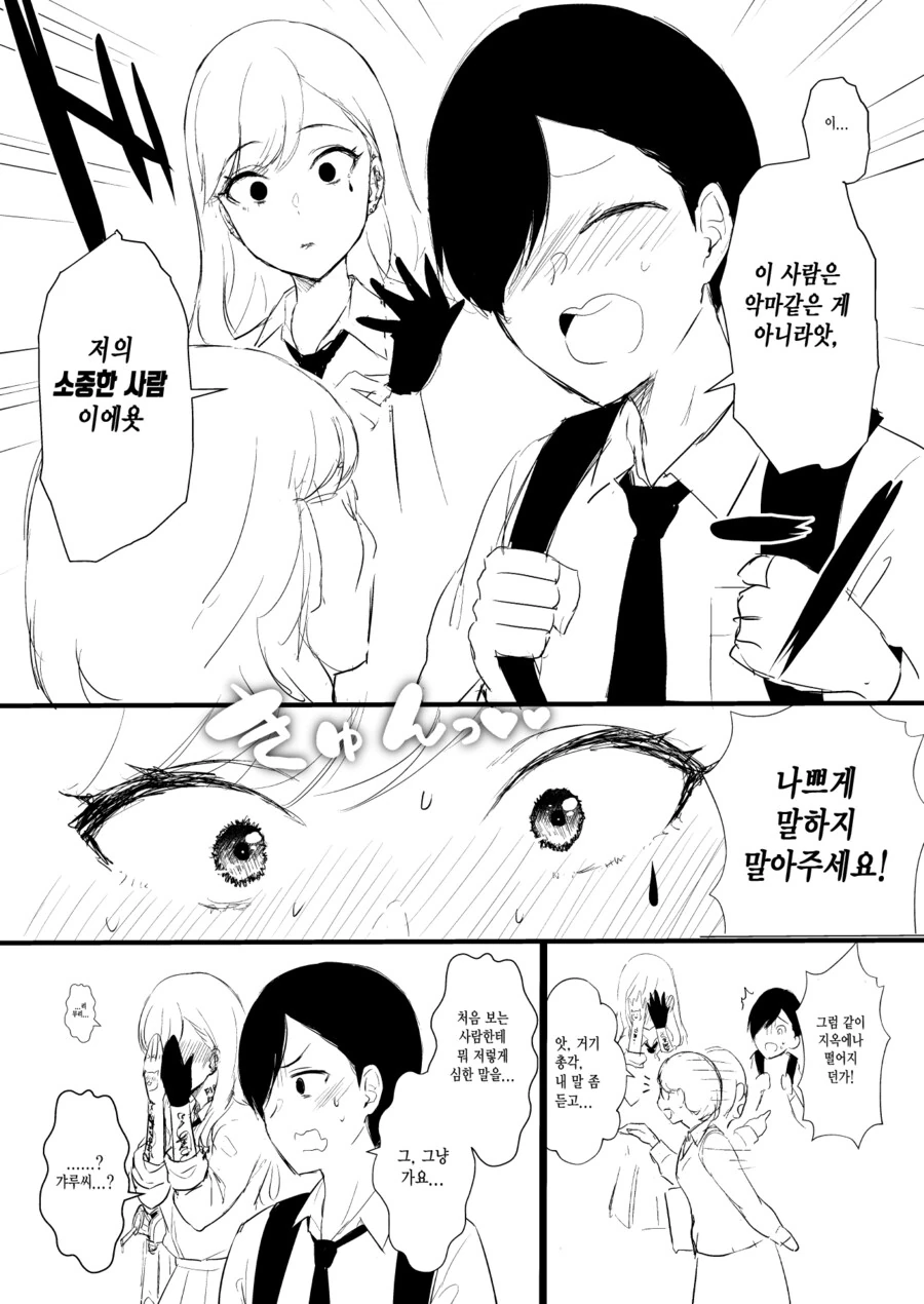 찐따에게 잘해주는 갸루녀가 일진녀 그 이상을 보여주는 만화 - 이미지 9