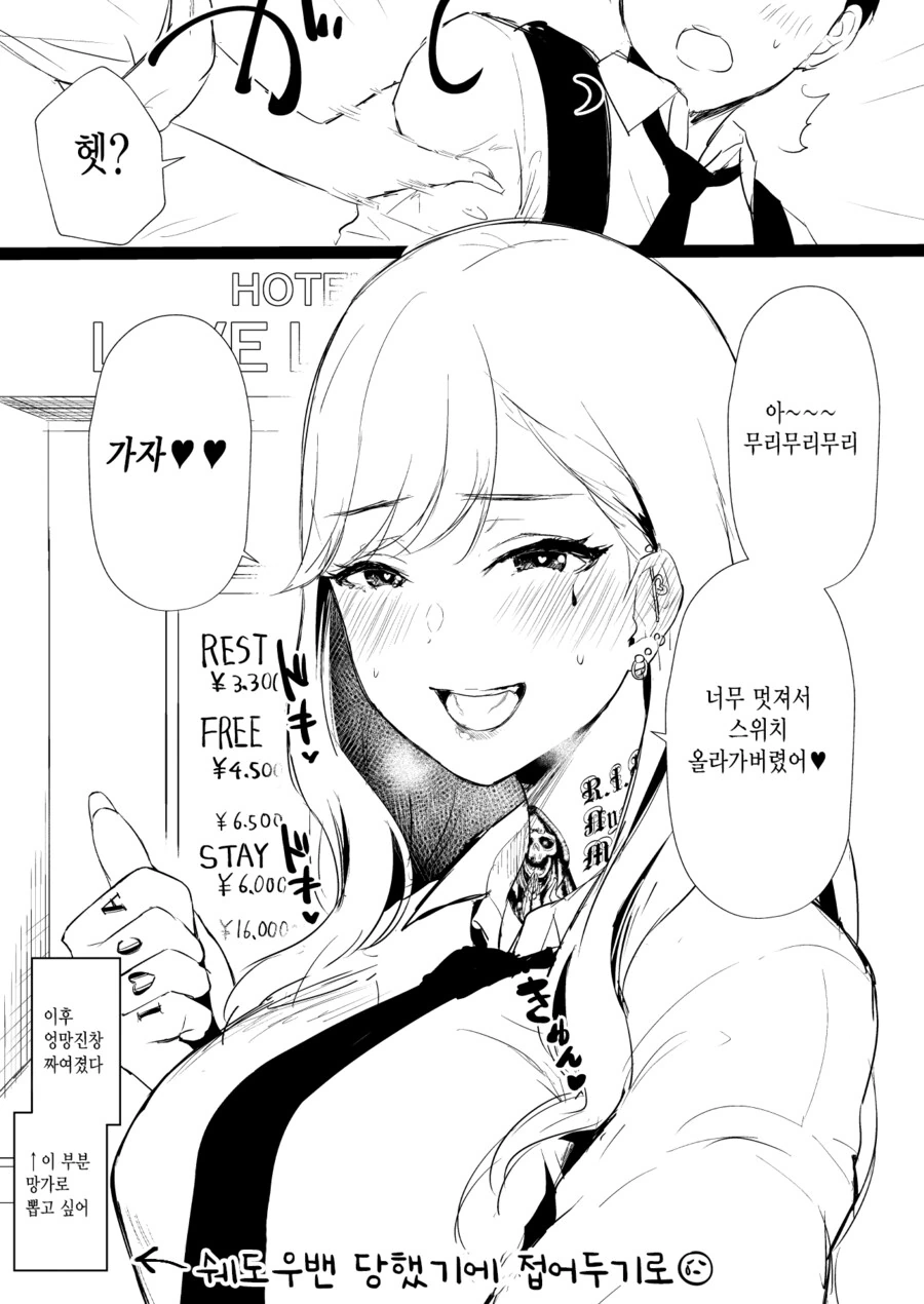 찐따에게 잘해주는 갸루녀가 일진녀 그 이상을 보여주는 만화 - 이미지 10