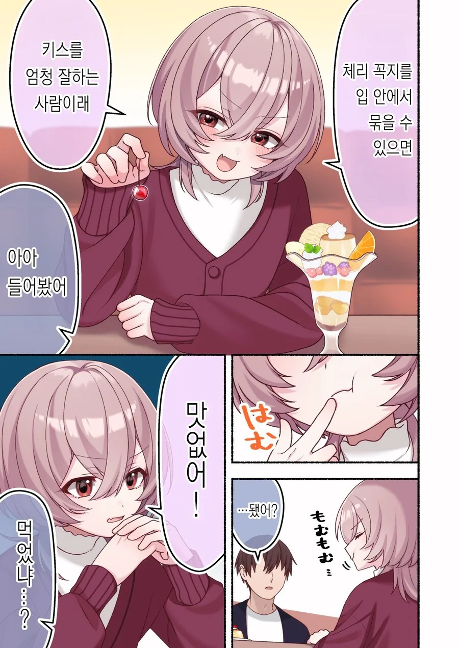 체리 꼭지.manwha - 이미지 2