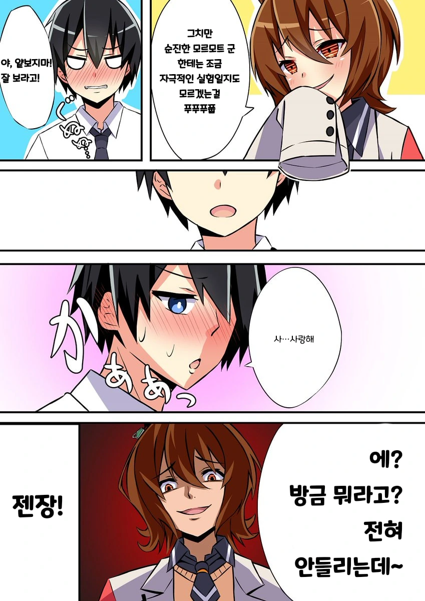 [말딸] 타키온과 사랑해 게임.manhwa - 이미지 2