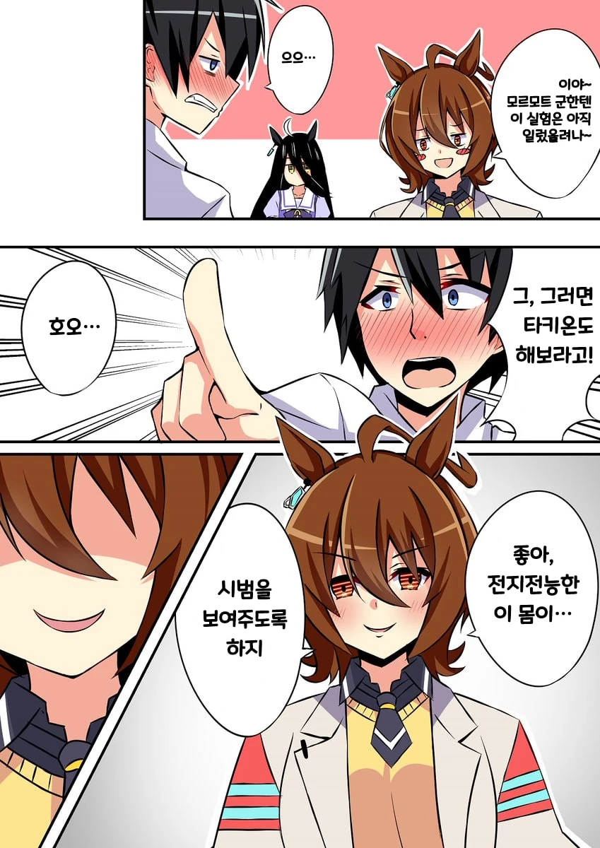 [말딸] 타키온과 사랑해 게임.manhwa - 이미지 3