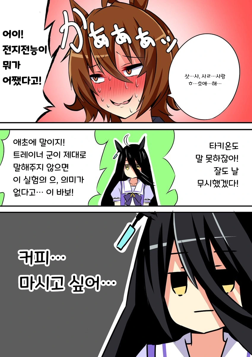 [말딸] 타키온과 사랑해 게임.manhwa - 이미지 4