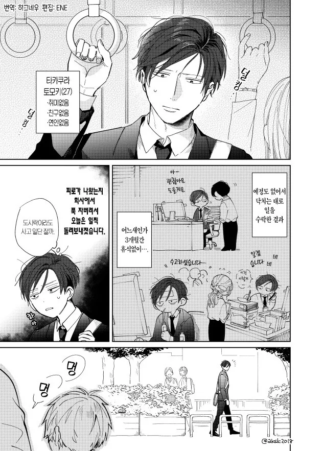 옛날에 죽었던 골댕이가 ㅅㅌ로 환생해서 내 앞에 나타난 만와.manga