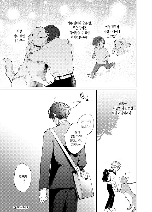 옛날에 죽었던 골댕이가 ㅅㅌ로 환생해서 내 앞에 나타난 만와.manga - 이미지 3