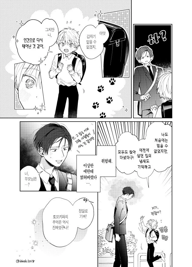 옛날에 죽었던 골댕이가 ㅅㅌ로 환생해서 내 앞에 나타난 만와.manga - 이미지 5