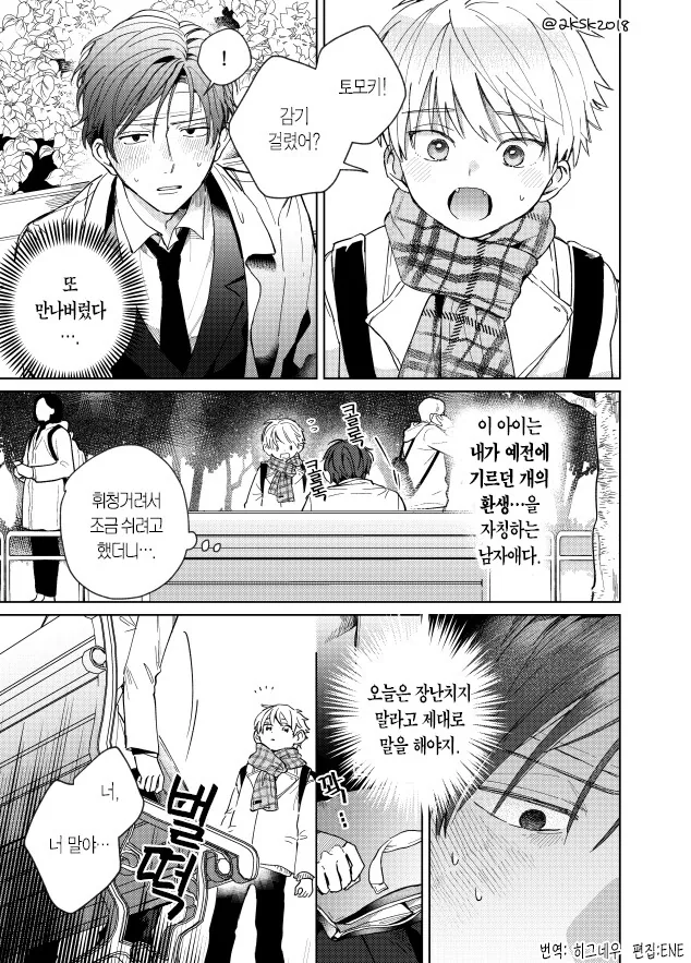 옛날에 죽었던 골댕이가 ㅅㅌ로 환생해서 내 앞에 나타난 만와.manga - 이미지 8
