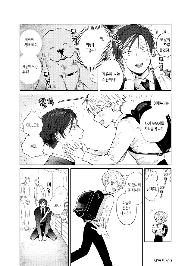 옛날에 죽었던 골댕이가 ㅅㅌ로 환생해서 내 앞에 나타난 만와.manga - 이미지 9