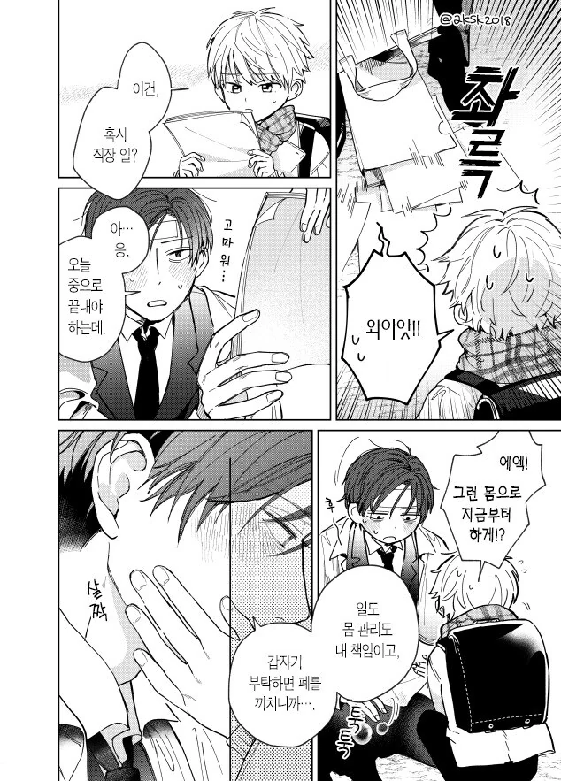 옛날에 죽었던 골댕이가 ㅅㅌ로 환생해서 내 앞에 나타난 만와.manga - 이미지 10