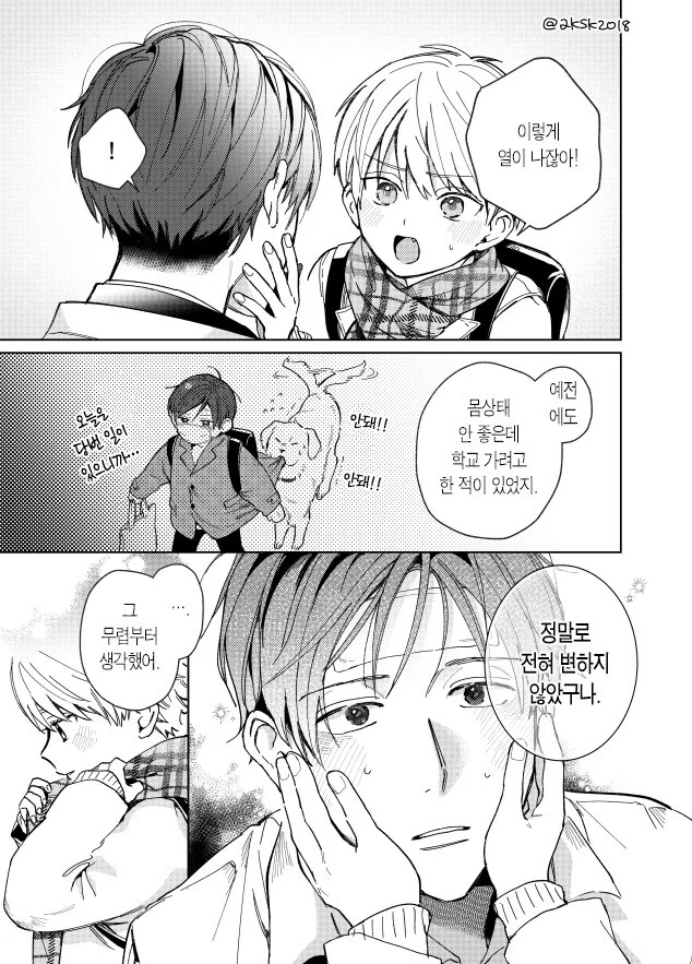 옛날에 죽었던 골댕이가 ㅅㅌ로 환생해서 내 앞에 나타난 만와.manga - 이미지 11