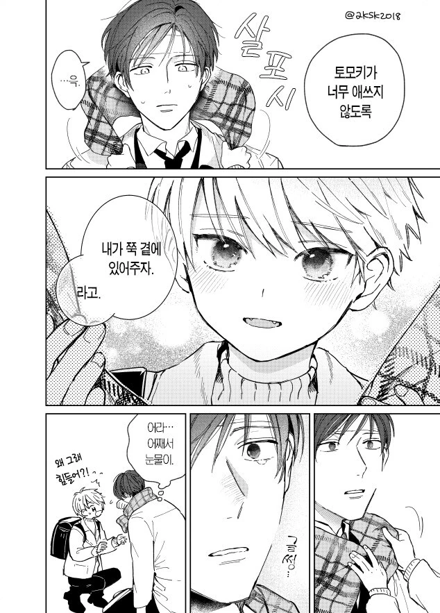 옛날에 죽었던 골댕이가 ㅅㅌ로 환생해서 내 앞에 나타난 만와.manga - 이미지 12