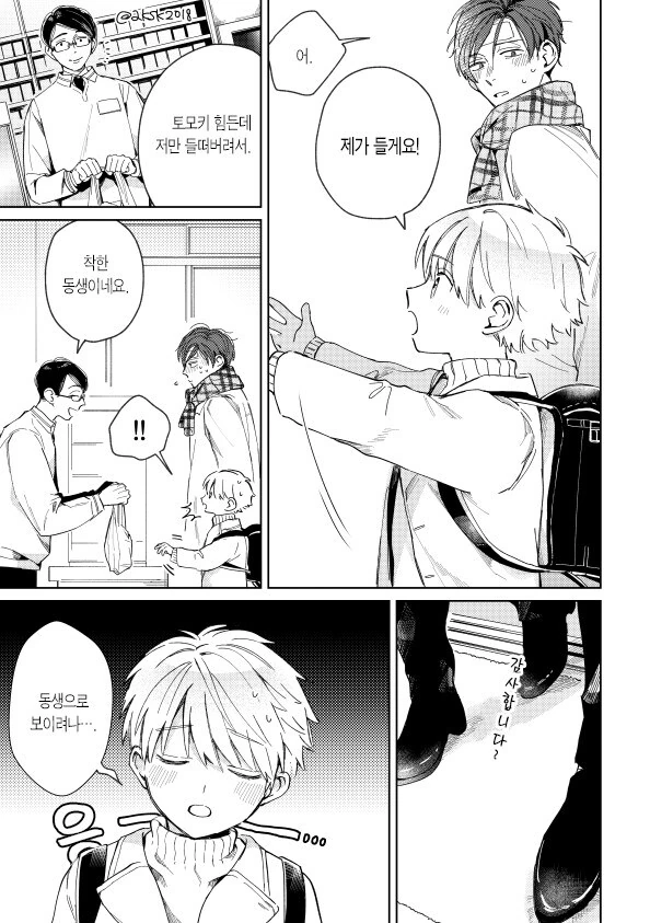 옛날에 죽었던 골댕이가 ㅅㅌ로 환생해서 내 앞에 나타난 만와.manga - 이미지 15
