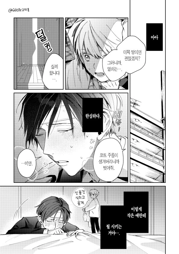 옛날에 죽었던 골댕이가 ㅅㅌ로 환생해서 내 앞에 나타난 만와.manga - 이미지 17