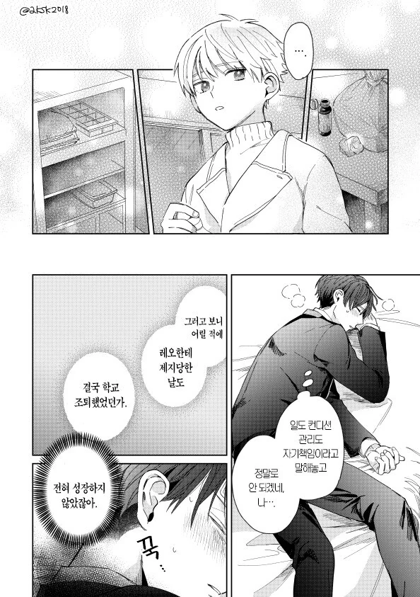 옛날에 죽었던 골댕이가 ㅅㅌ로 환생해서 내 앞에 나타난 만와.manga - 이미지 18