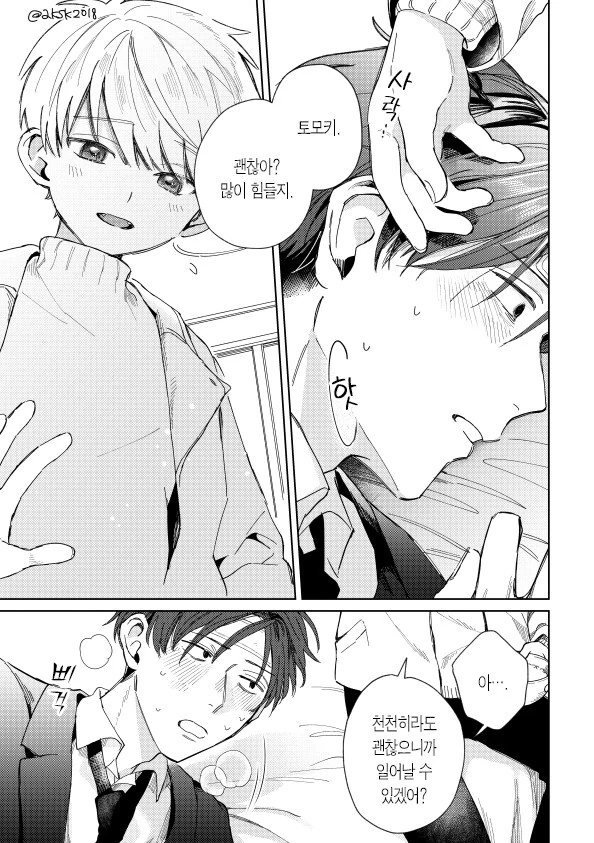 옛날에 죽었던 골댕이가 ㅅㅌ로 환생해서 내 앞에 나타난 만와.manga - 이미지 19