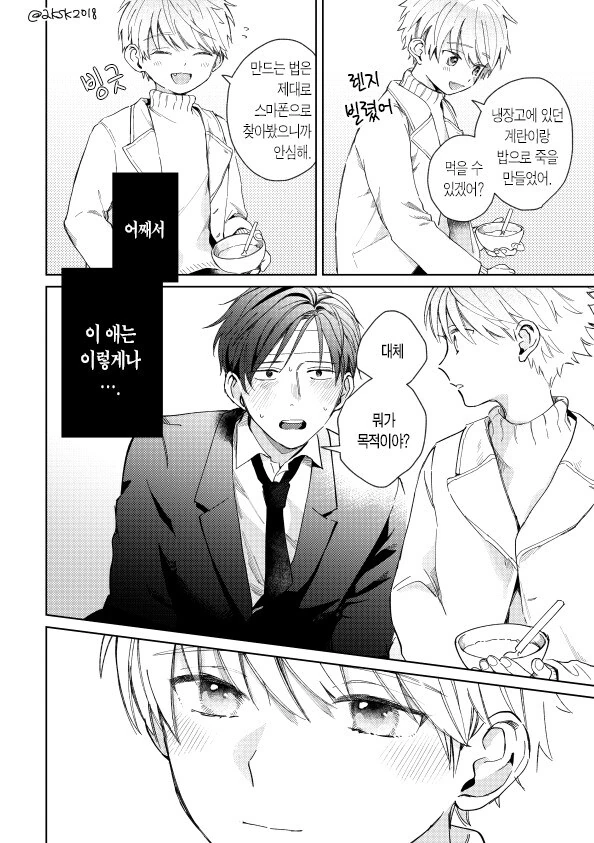 옛날에 죽었던 골댕이가 ㅅㅌ로 환생해서 내 앞에 나타난 만와.manga - 이미지 20