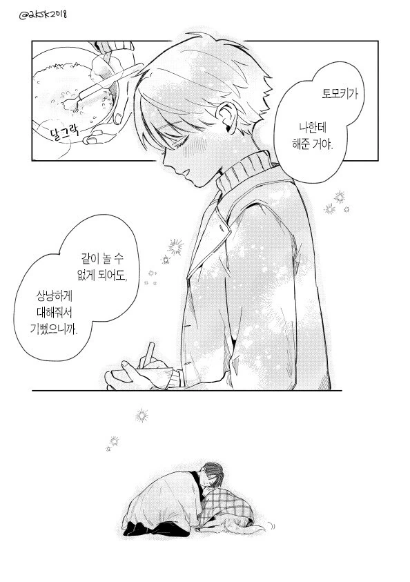 옛날에 죽었던 골댕이가 ㅅㅌ로 환생해서 내 앞에 나타난 만와.manga - 이미지 21