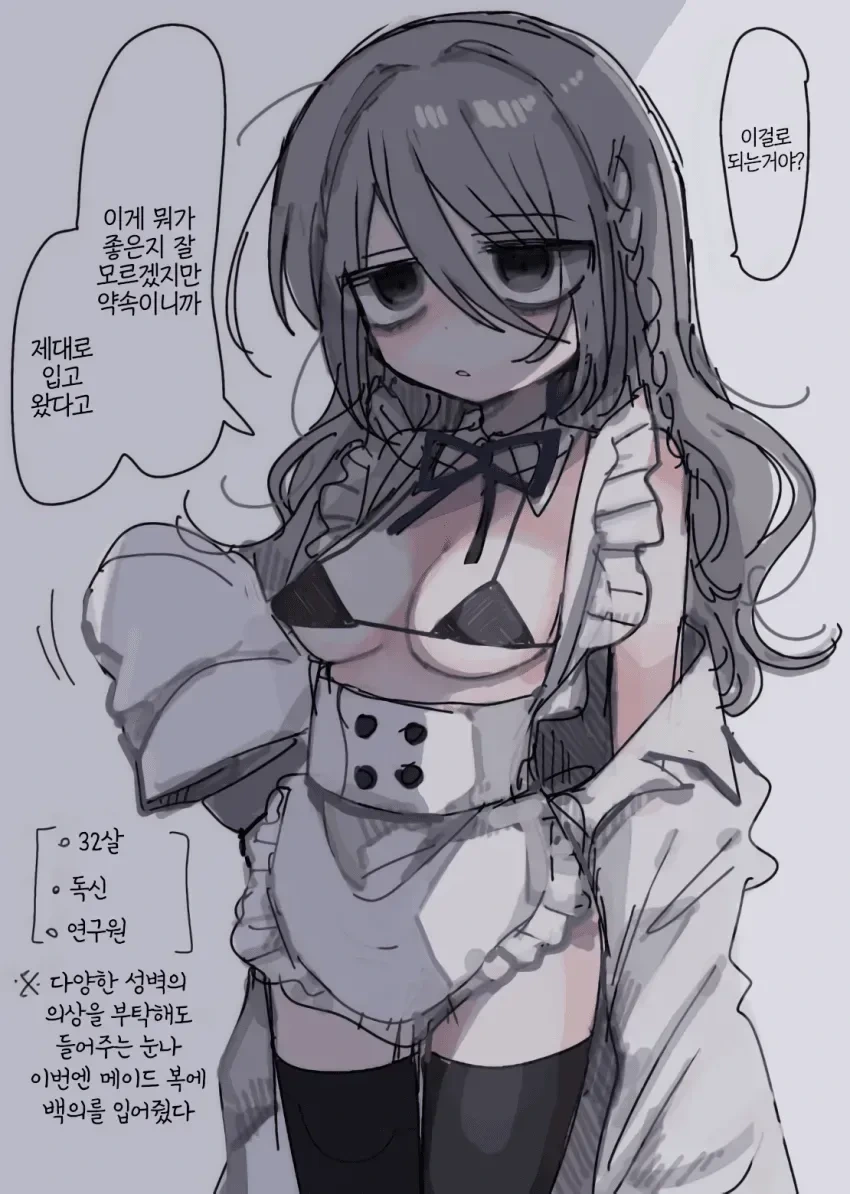 히토미에서 퍼온 다우너 연구원 누나(32살) manga - 이미지 4