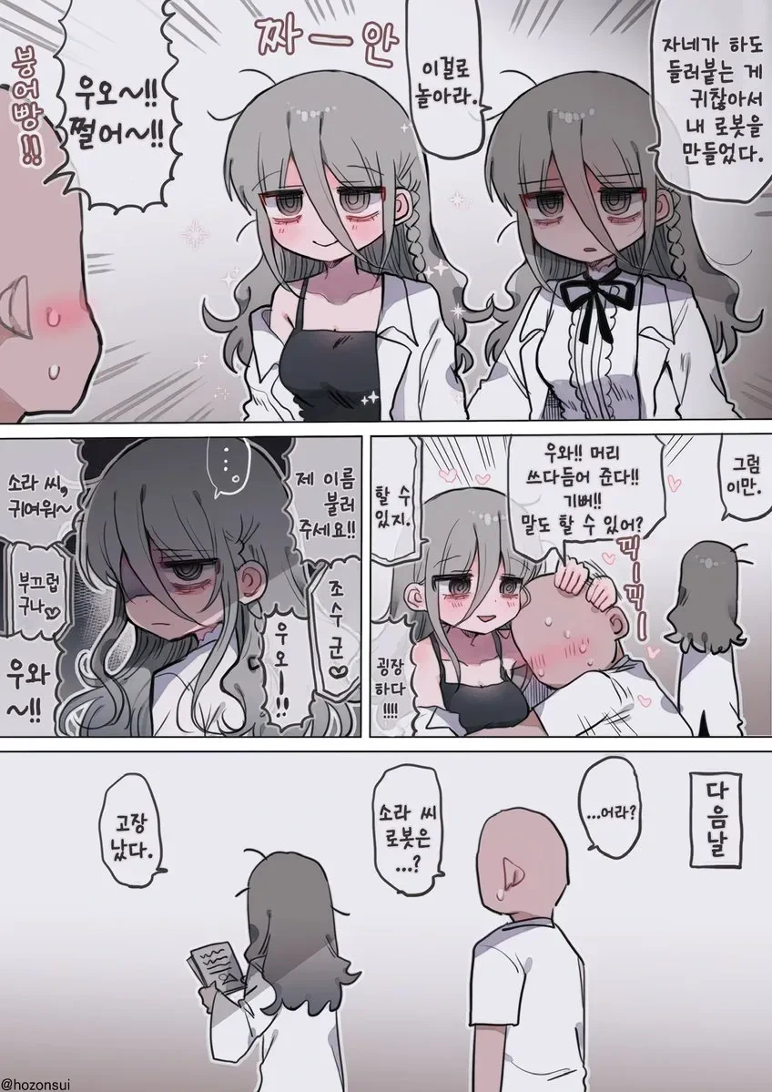 히토미에서 퍼온 다우너 연구원 누나(32살) manga - 이미지 8