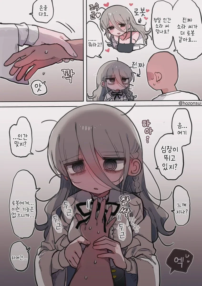히토미에서 퍼온 다우너 연구원 누나(32살) manga - 이미지 10