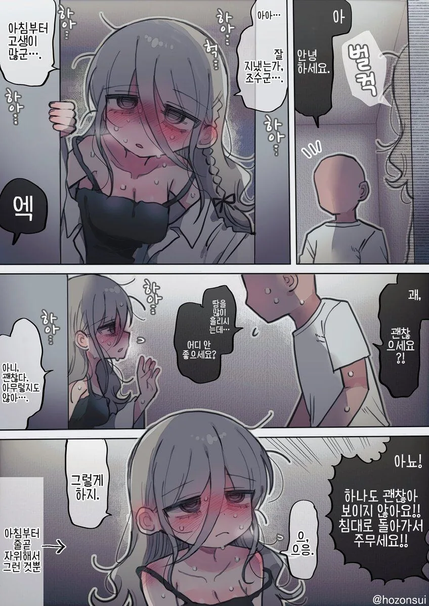 히토미에서 퍼온 다우너 연구원 누나(32살) manga - 이미지 12