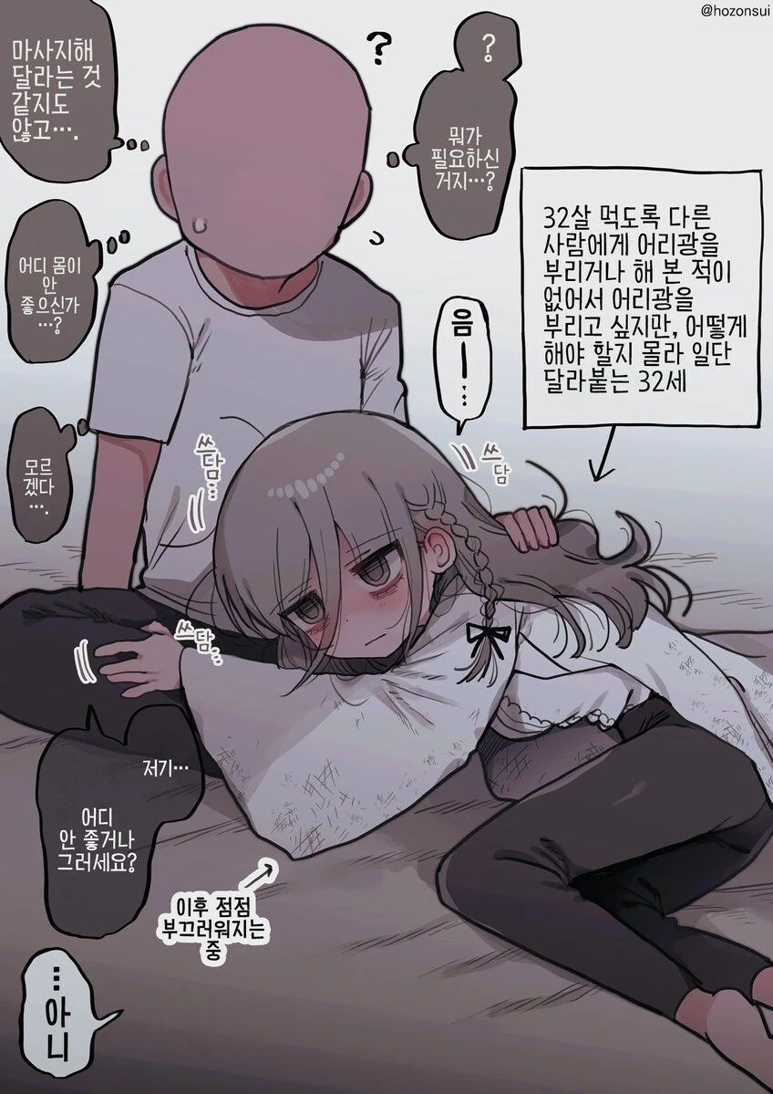 히토미에서 퍼온 다우너 연구원 누나(32살) manga - 이미지 17