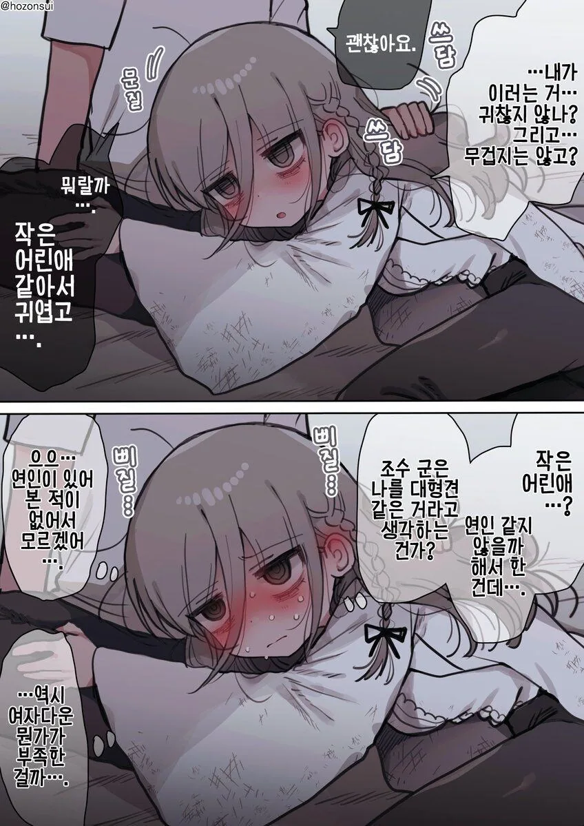 히토미에서 퍼온 다우너 연구원 누나(32살) manga - 이미지 18
