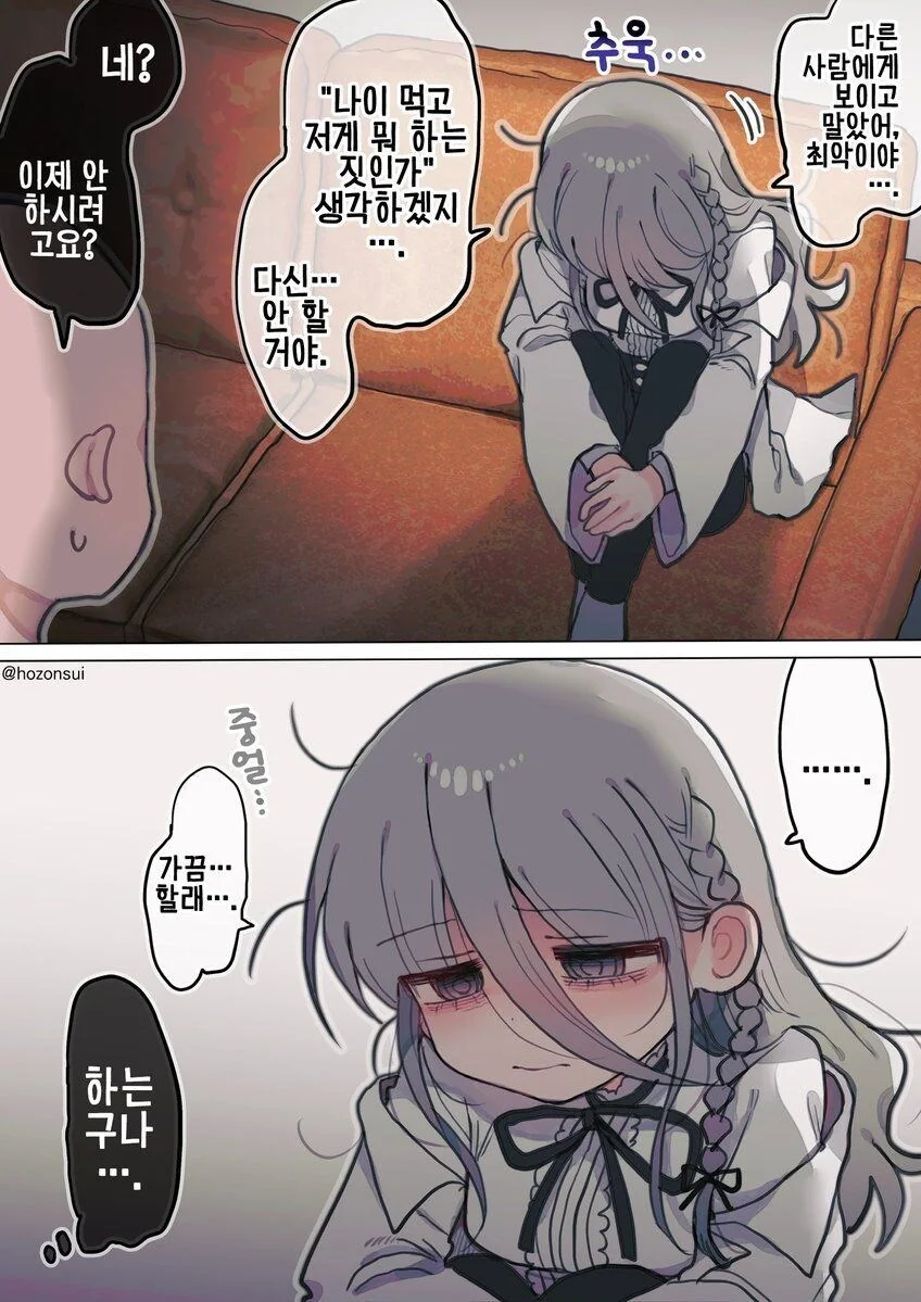 히토미에서 퍼온 다우너 연구원 누나(32살) manga - 이미지 25
