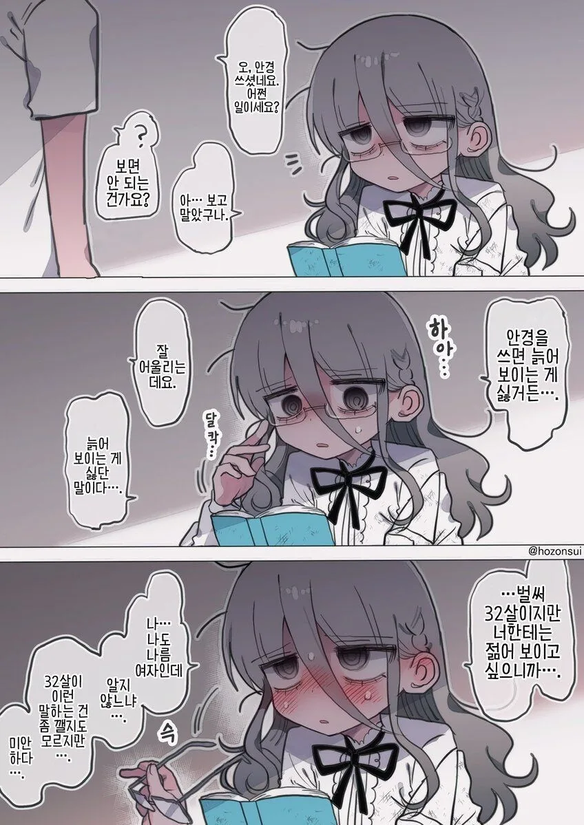 히토미에서 퍼온 다우너 연구원 누나(32살) manga - 이미지 26