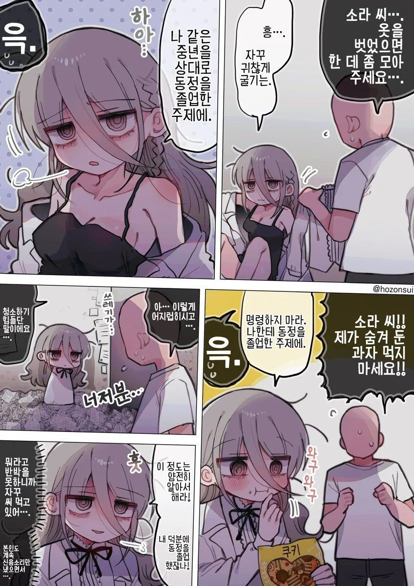 히토미에서 퍼온 다우너 연구원 누나(32살) manga - 이미지 29