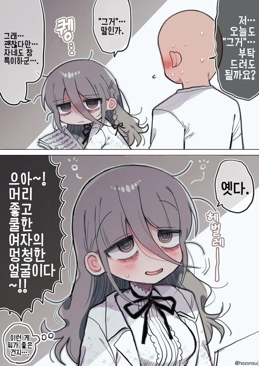 히토미에서 퍼온 다우너 연구원 누나(32살) manga - 이미지 30