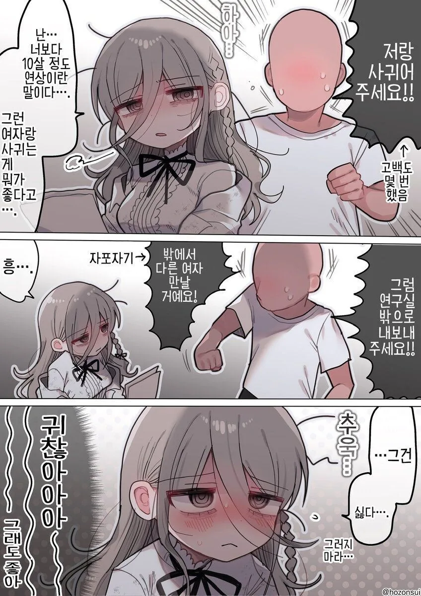 히토미에서 퍼온 다우너 연구원 누나(32살) manga - 이미지 33