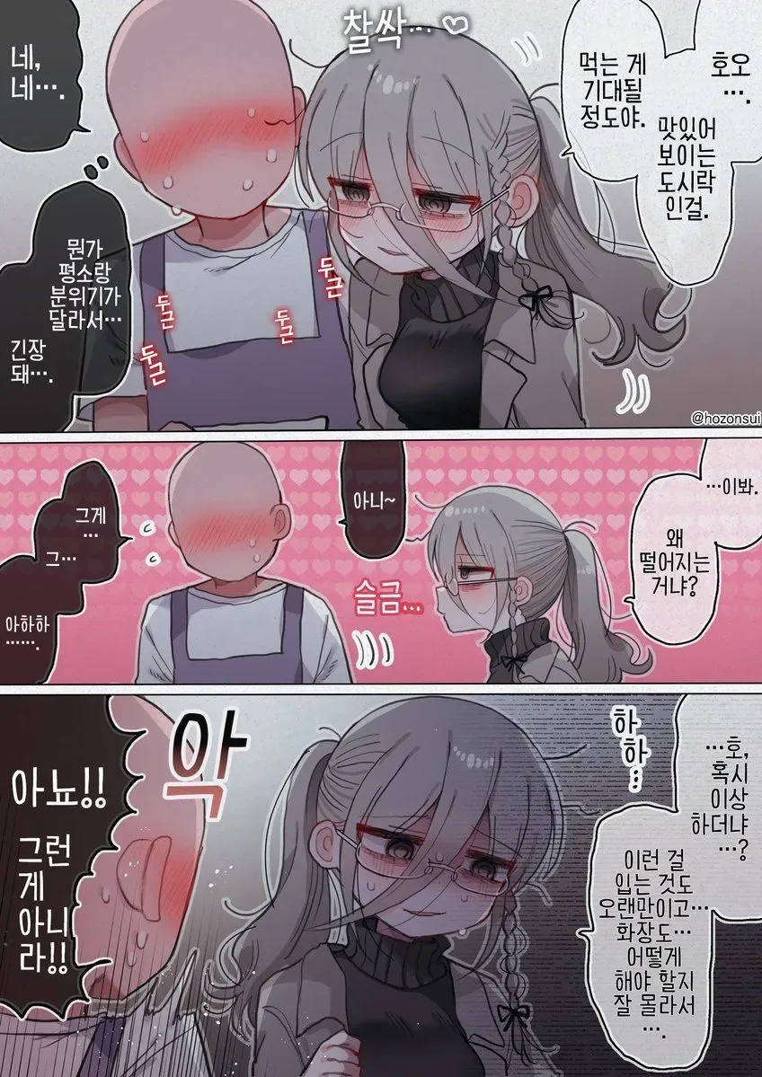 히토미에서 퍼온 다우너 연구원 누나(32살) manga - 이미지 36