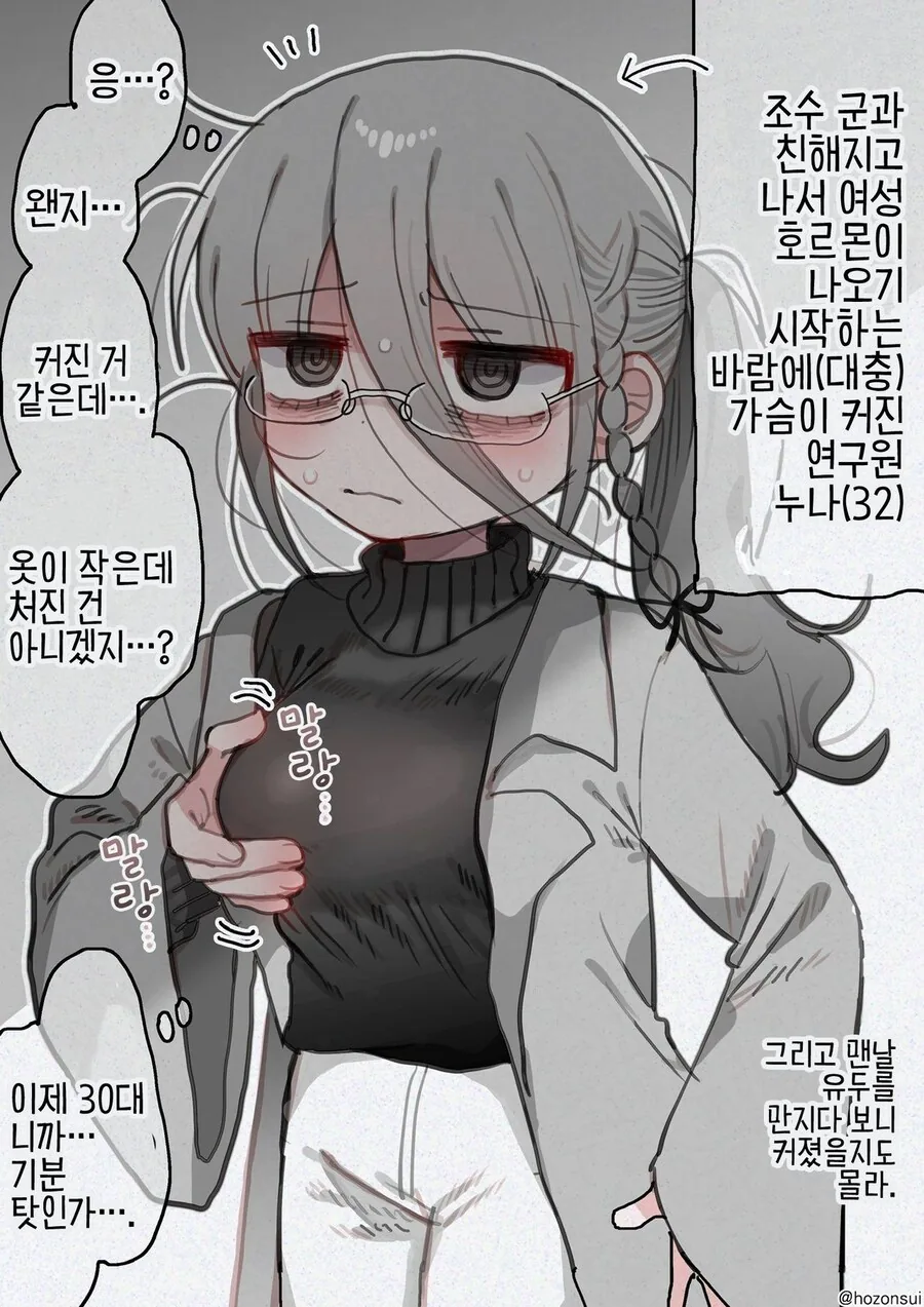 히토미에서 퍼온 다우너 연구원 누나(32살) manga - 이미지 37