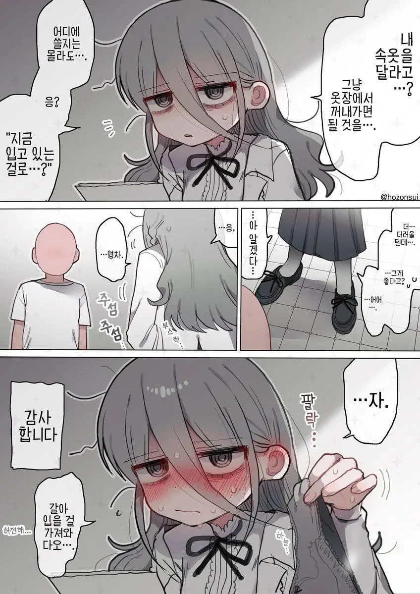 히토미에서 퍼온 다우너 연구원 누나(32살) manga - 이미지 39