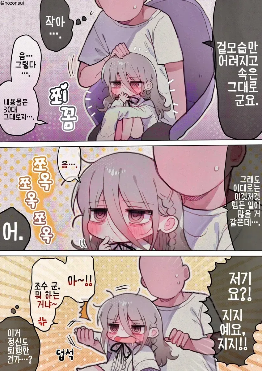 히토미에서 퍼온 다우너 연구원 누나(32살) manga - 이미지 42