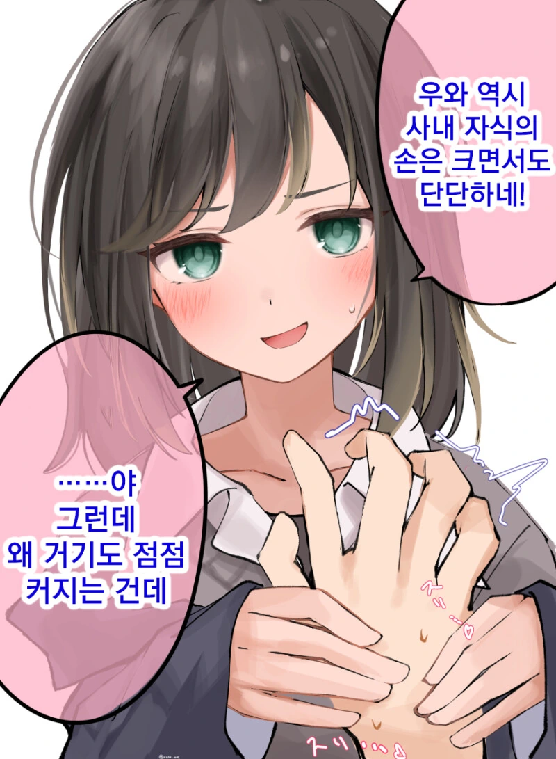 Ts) 불량한 친구가 여자가 됐다 만화 - 이미지 2
