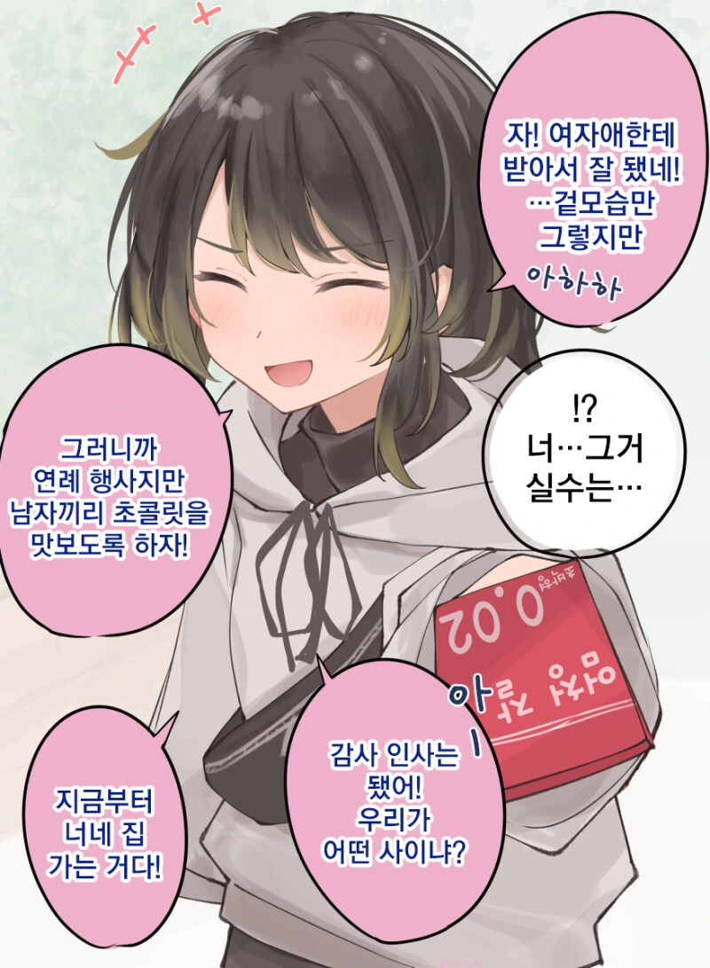 Ts) 불량한 친구가 여자가 됐다 만화 - 이미지 5