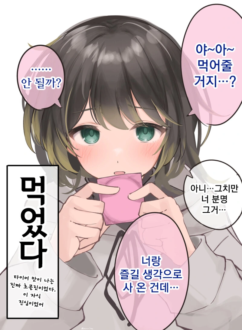 Ts) 불량한 친구가 여자가 됐다 만화 - 이미지 6