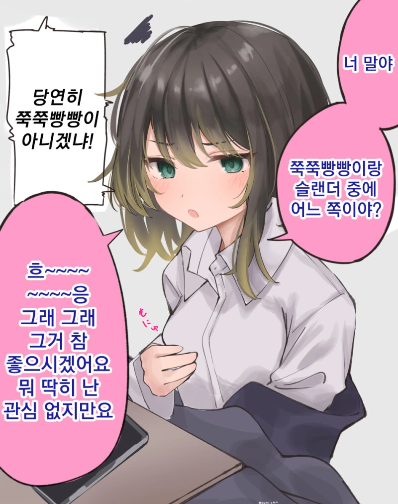 Ts) 불량한 친구가 여자가 됐다 만화 - 이미지 7