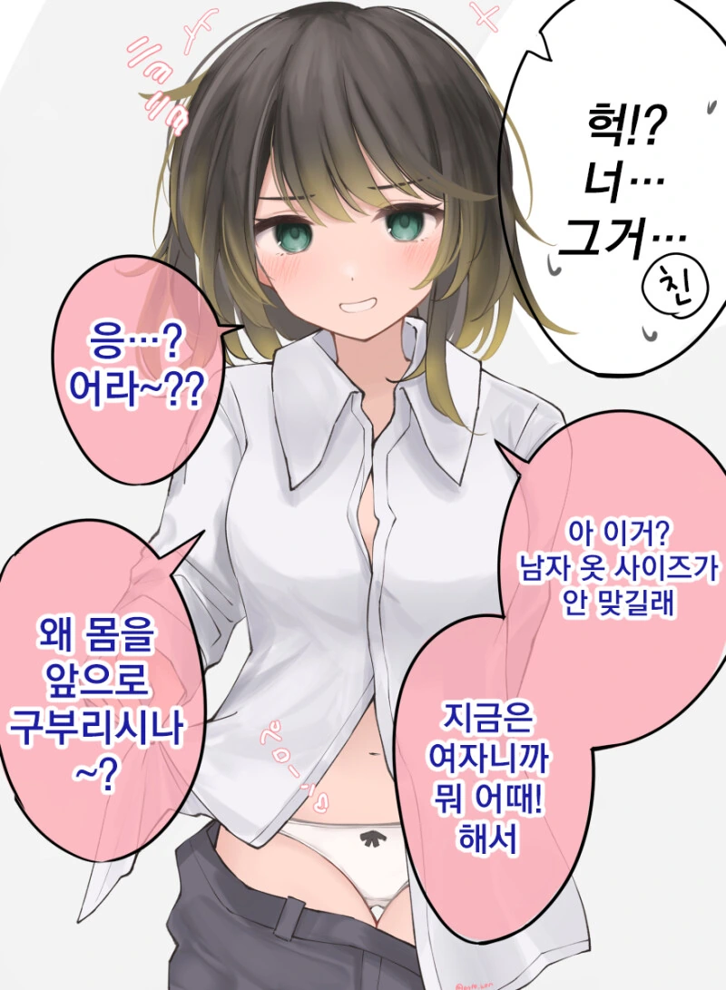 Ts) 불량한 친구가 여자가 됐다 만화 - 이미지 8