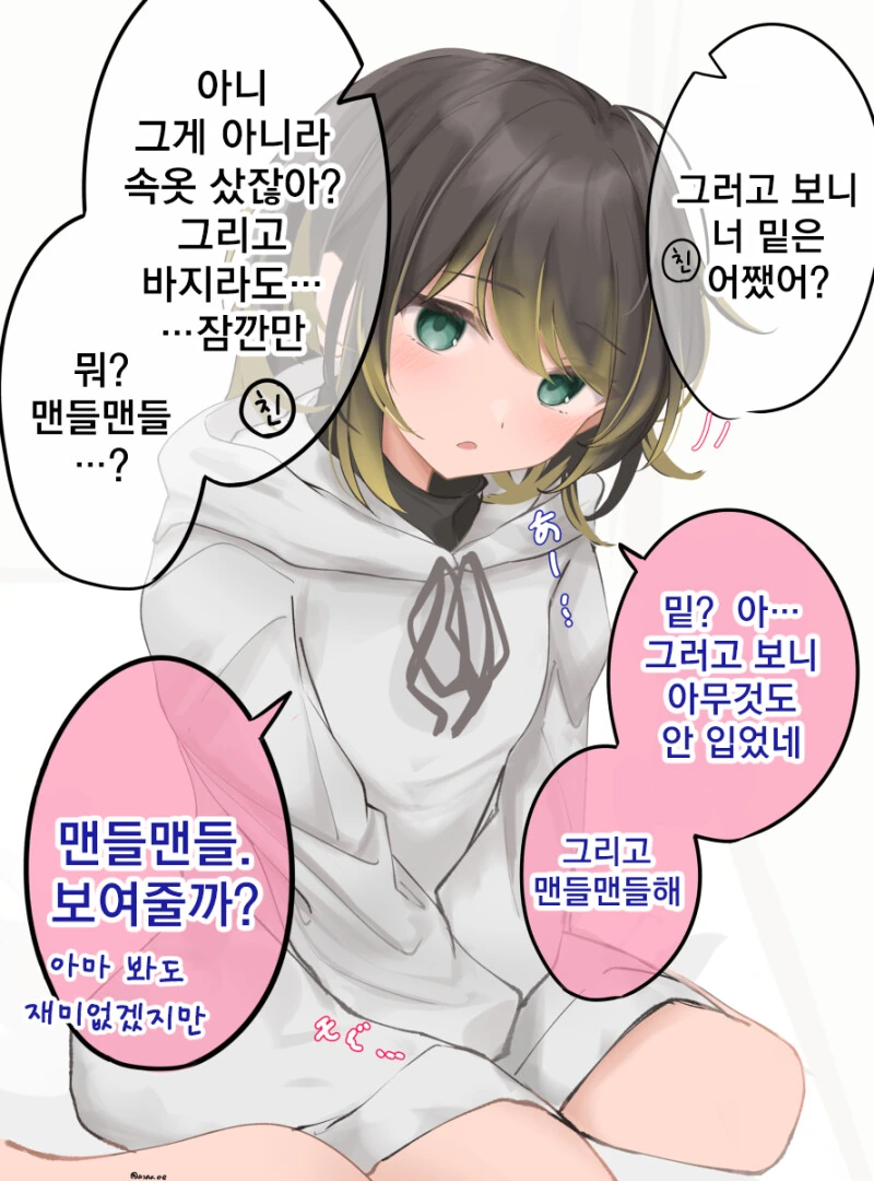 Ts) 불량한 친구가 여자가 됐다 만화 - 이미지 10