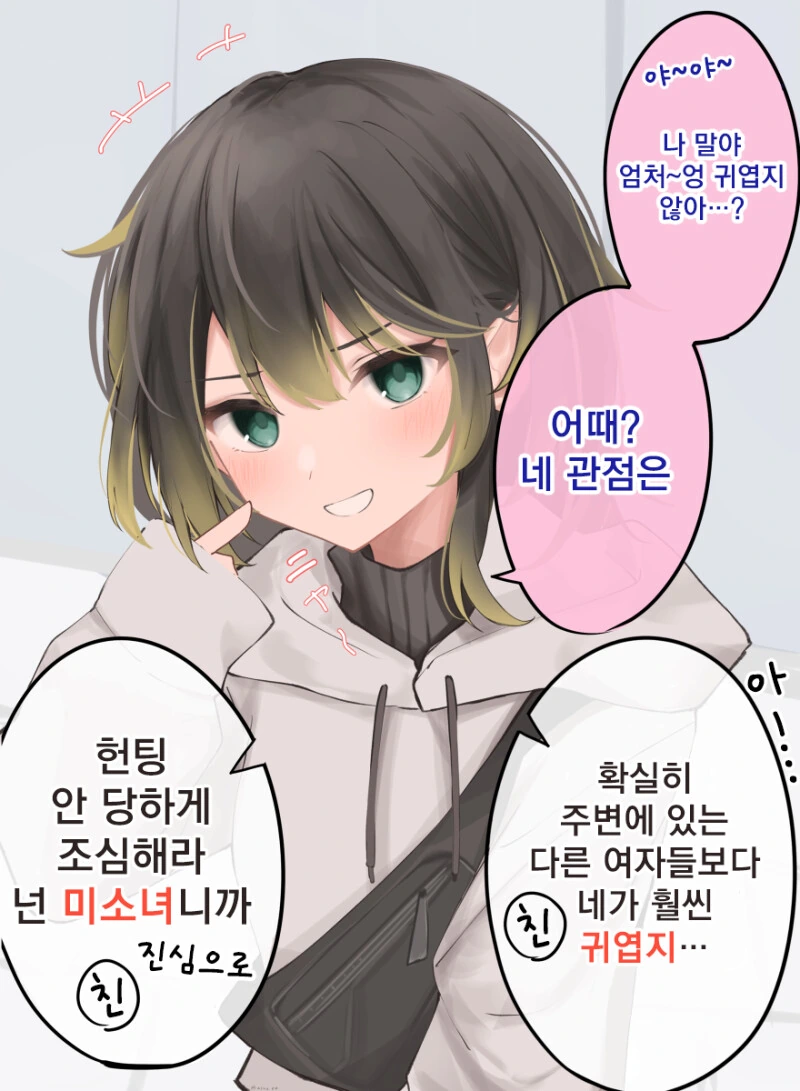 Ts) 불량한 친구가 여자가 됐다 만화 - 이미지 11