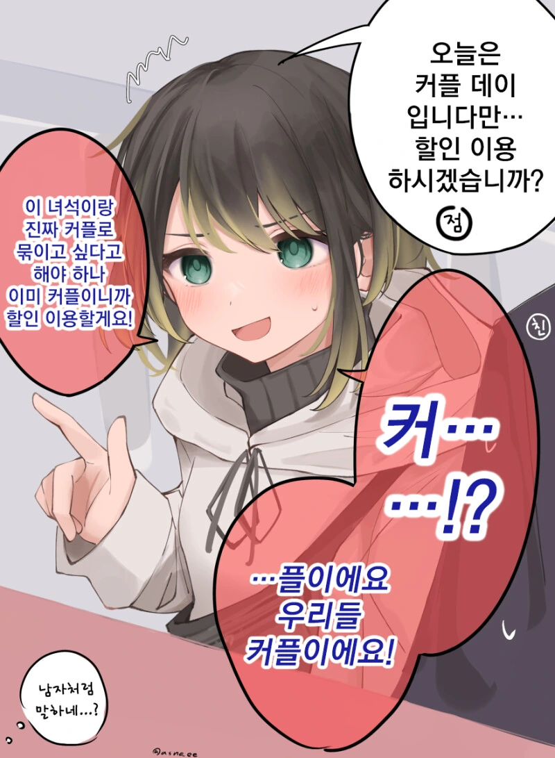 Ts) 불량한 친구가 여자가 됐다 만화 - 이미지 13