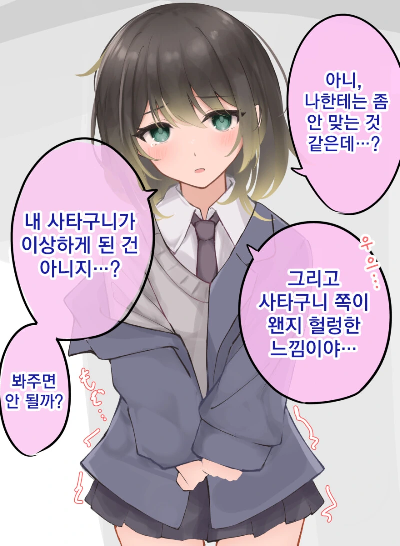 Ts) 불량한 친구가 여자가 됐다 만화 - 이미지 14