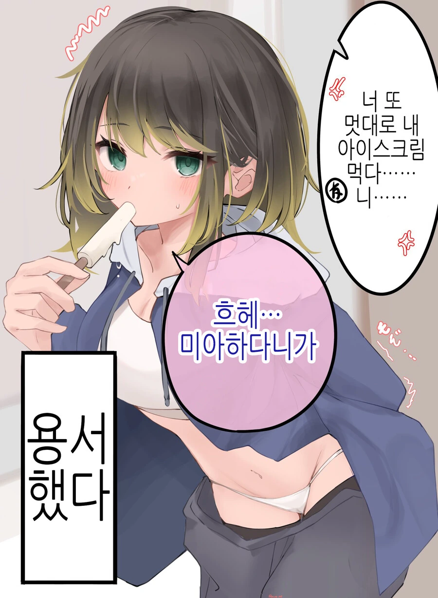 Ts) 불량한 친구가 여자가 됐다 만화 - 이미지 15