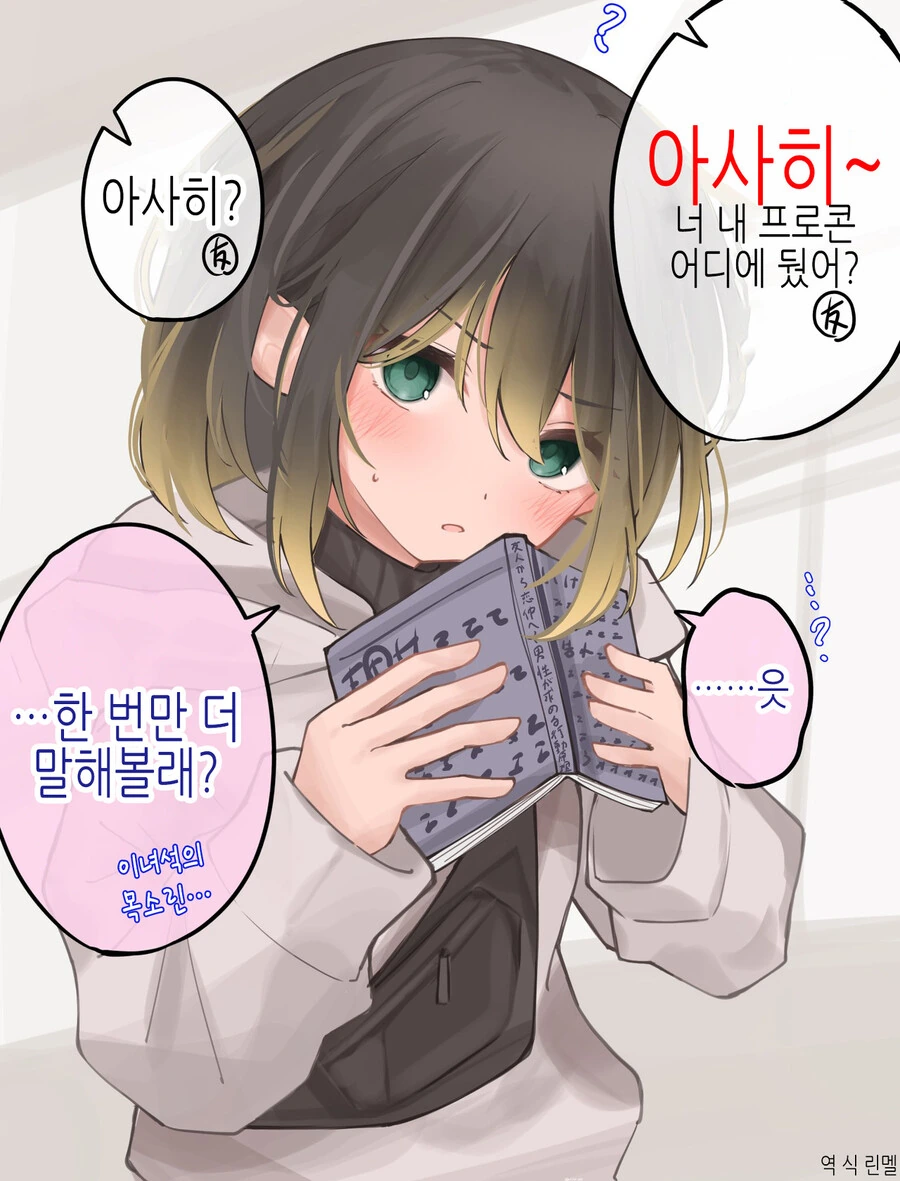 Ts) 불량한 친구가 여자가 됐다 만화 - 이미지 16