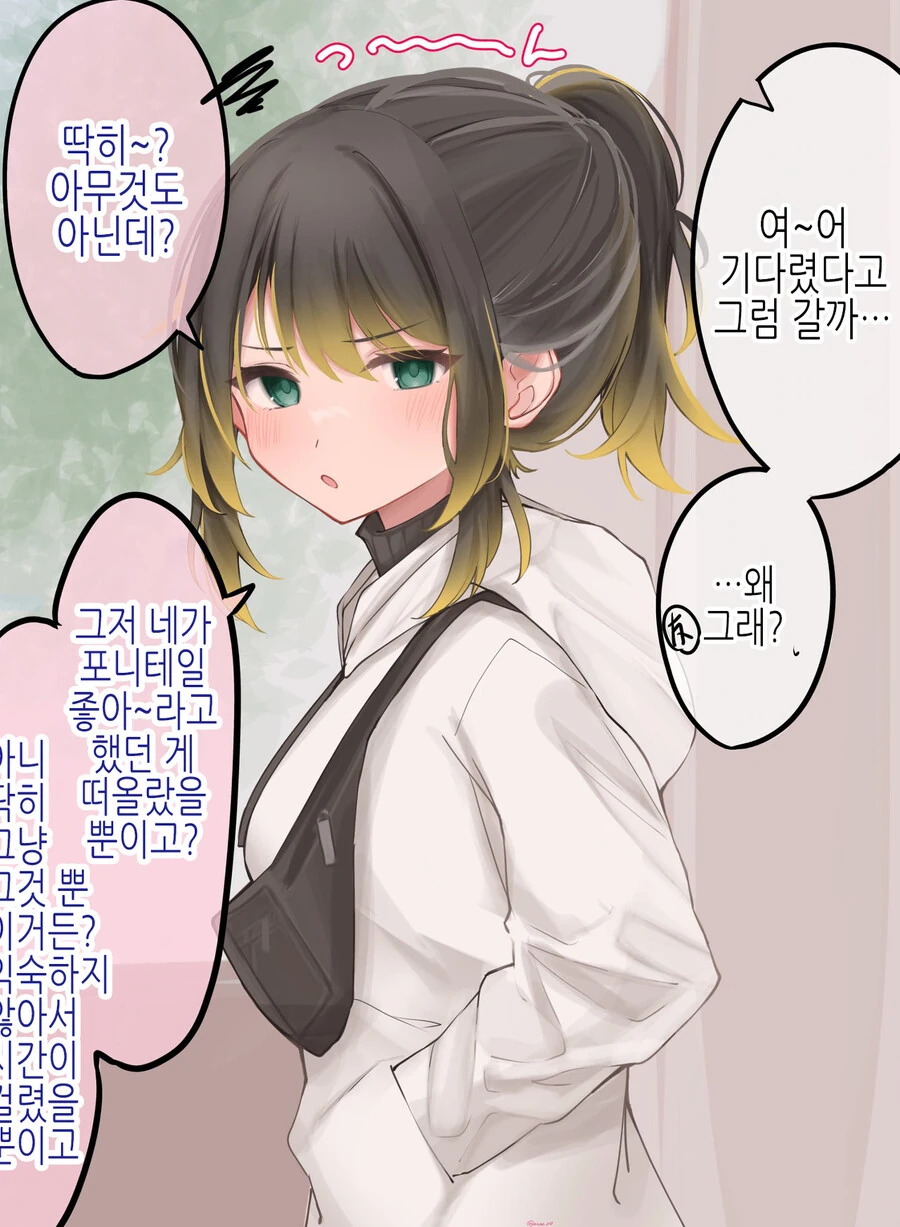Ts) 불량한 친구가 여자가 됐다 만화 - 이미지 17